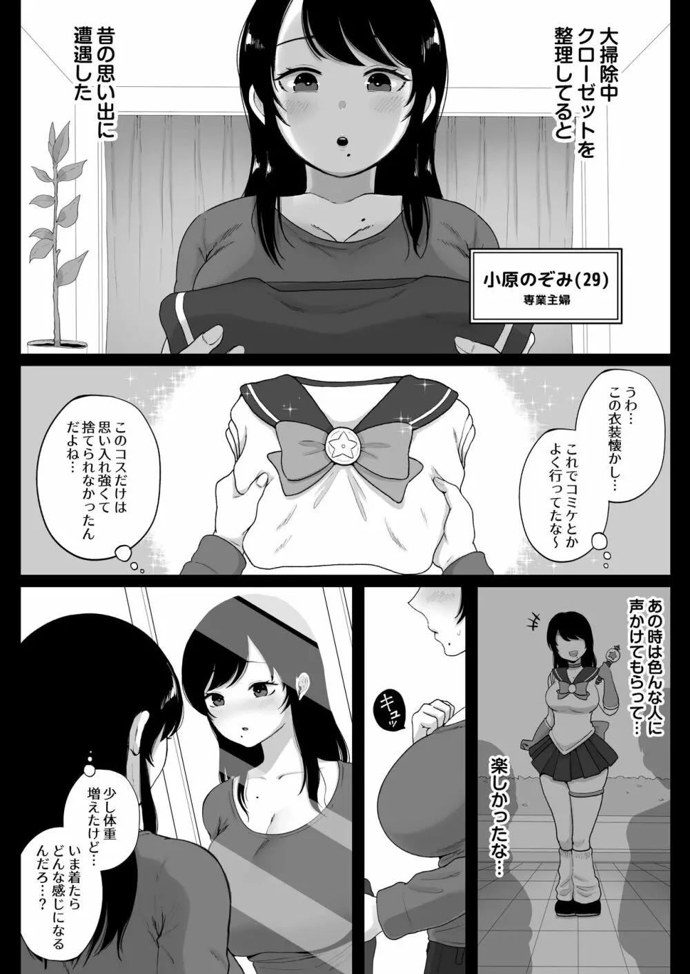 コスハメ人妻交尾録 - page4