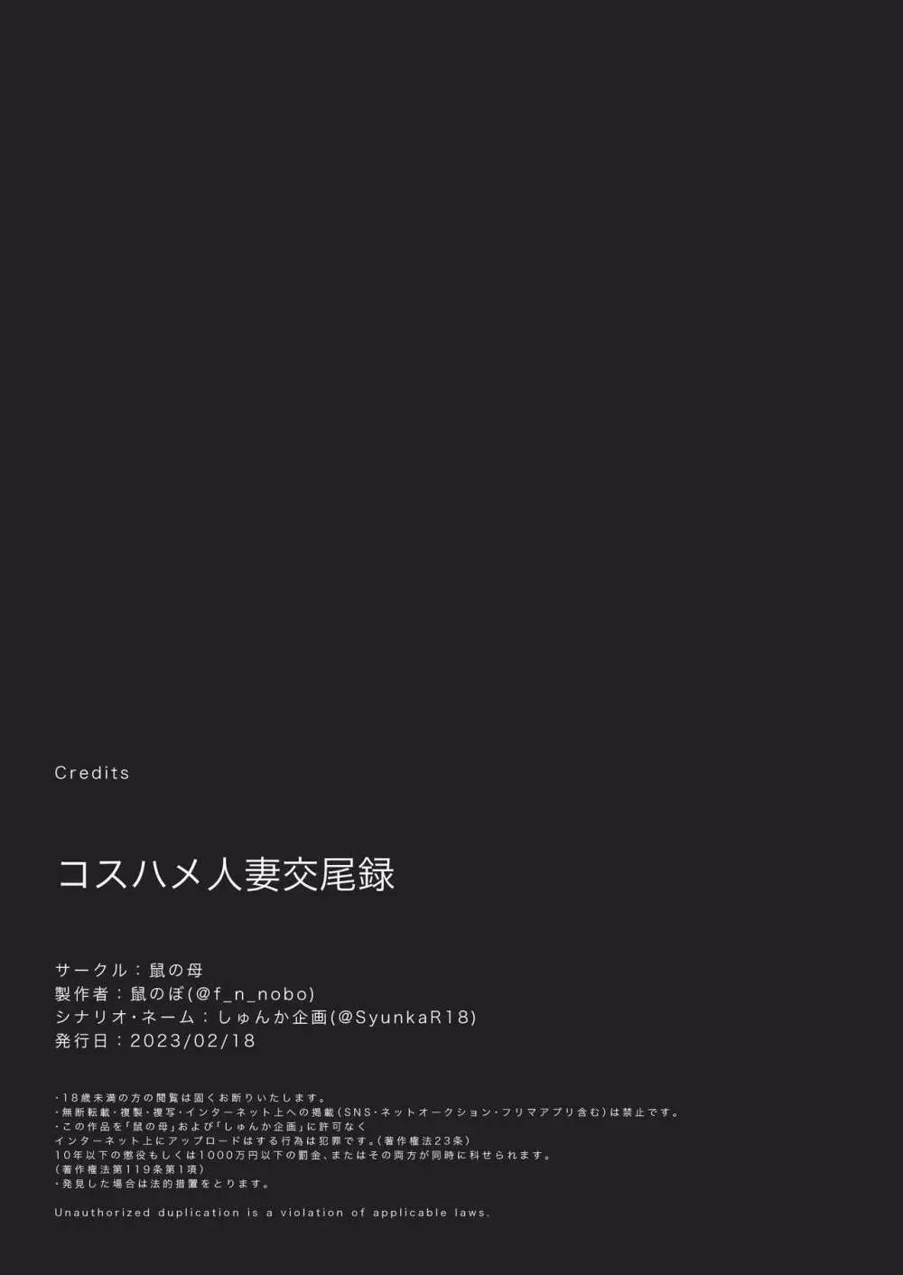コスハメ人妻交尾録 - page42