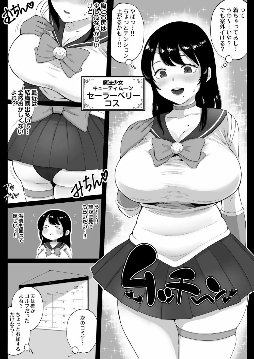 コスハメ人妻交尾録 - page5