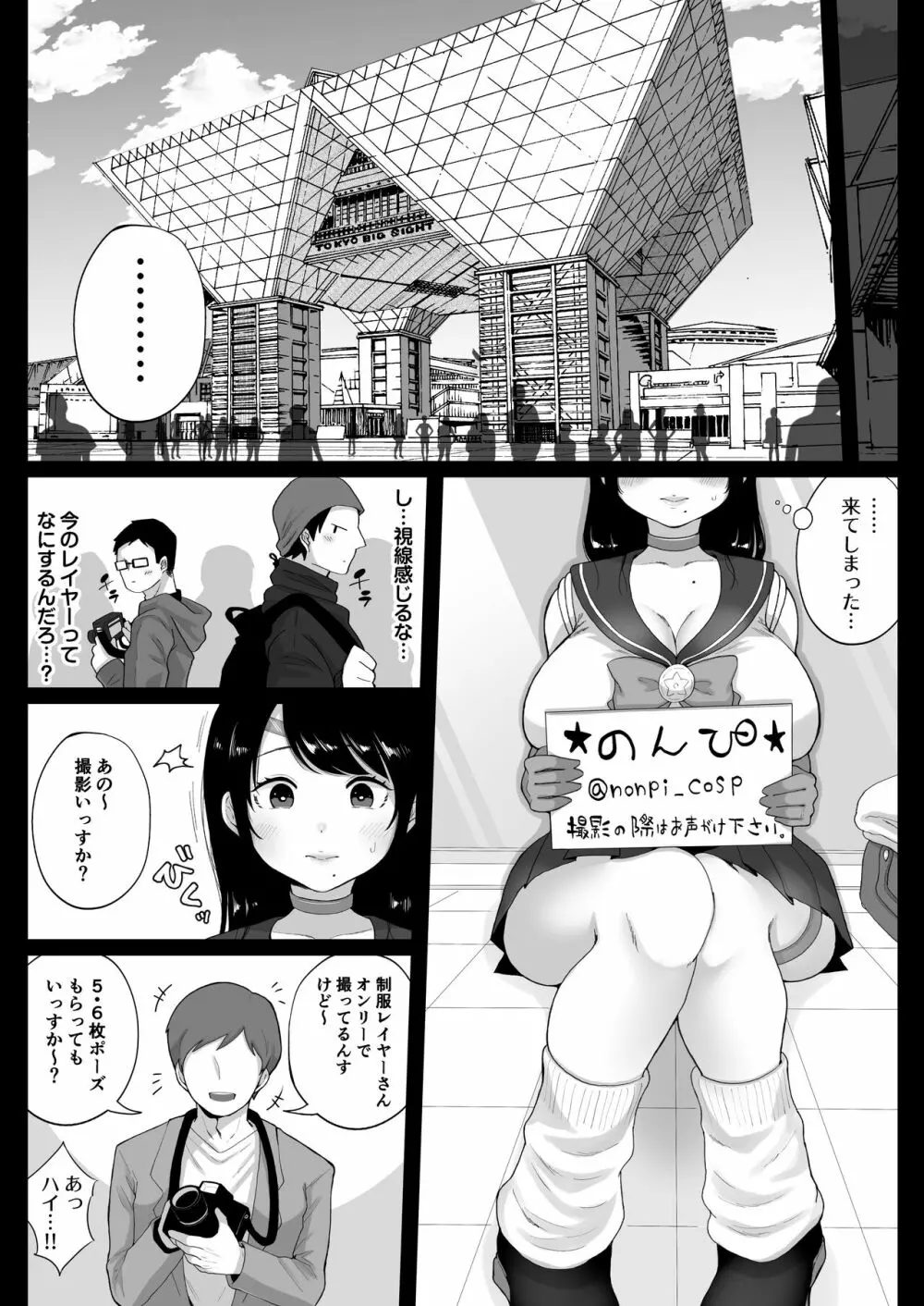 コスハメ人妻交尾録 - page6
