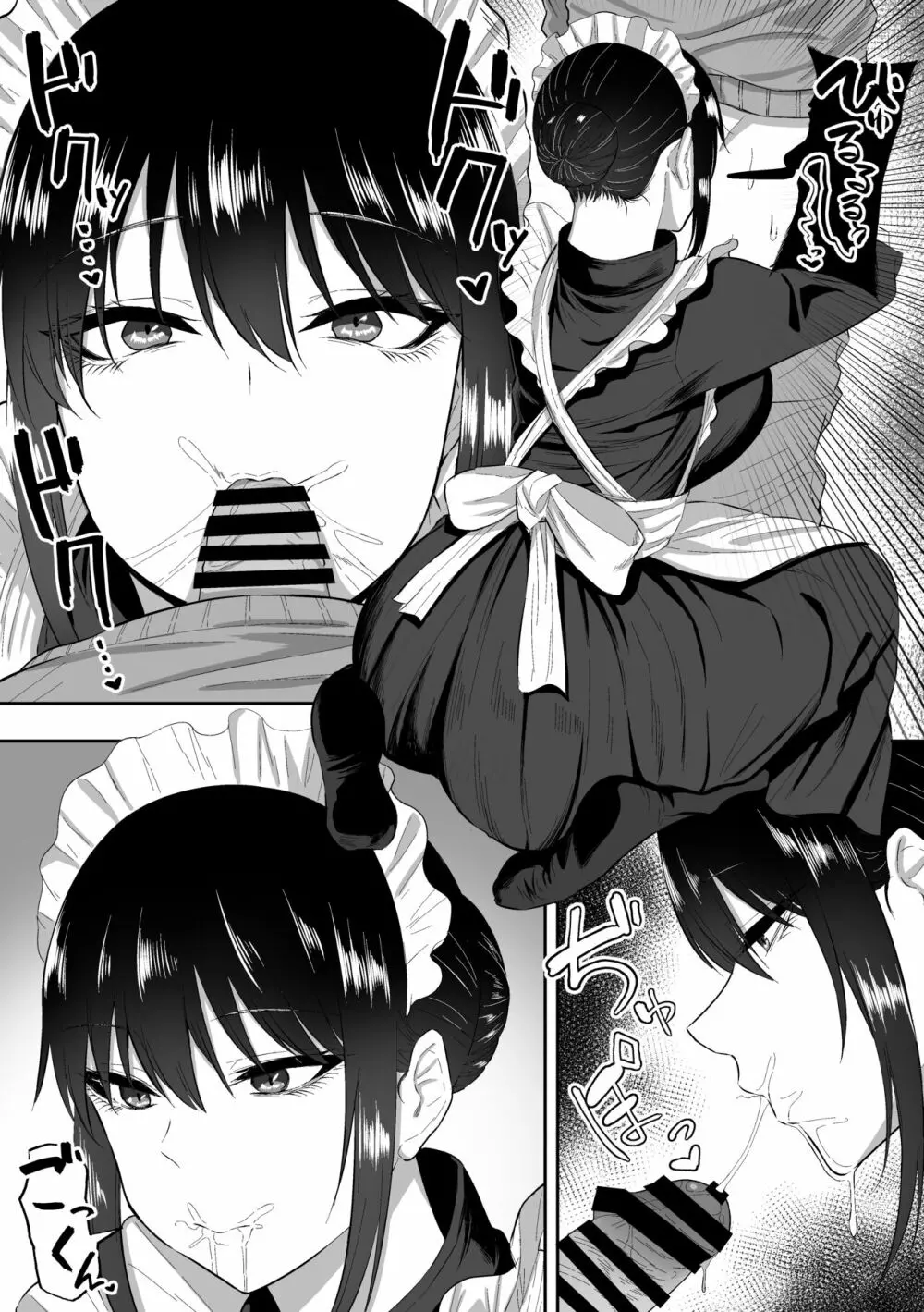 メイドの白咲さんにご奉仕してもらう話 - page11