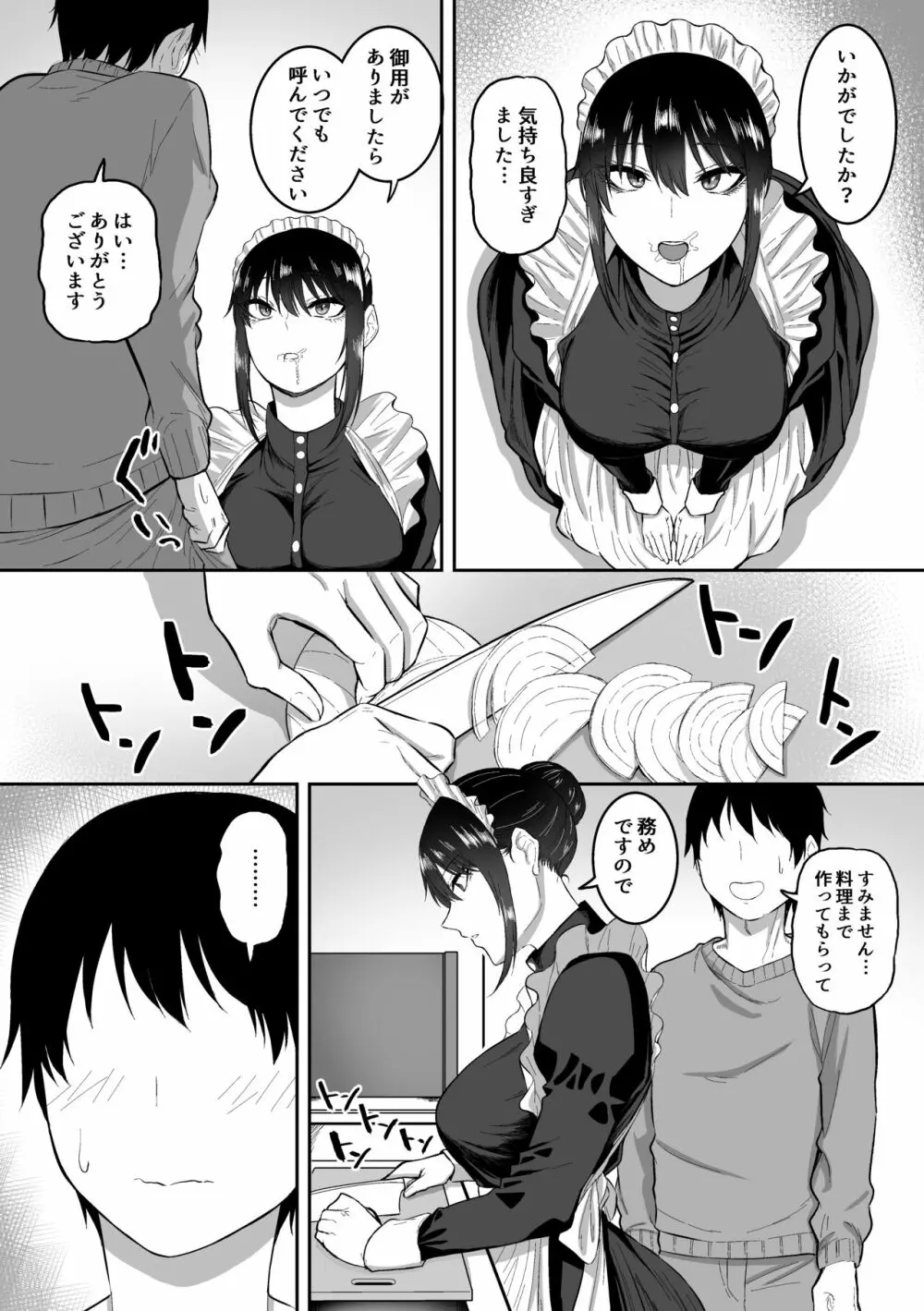 メイドの白咲さんにご奉仕してもらう話 - page12