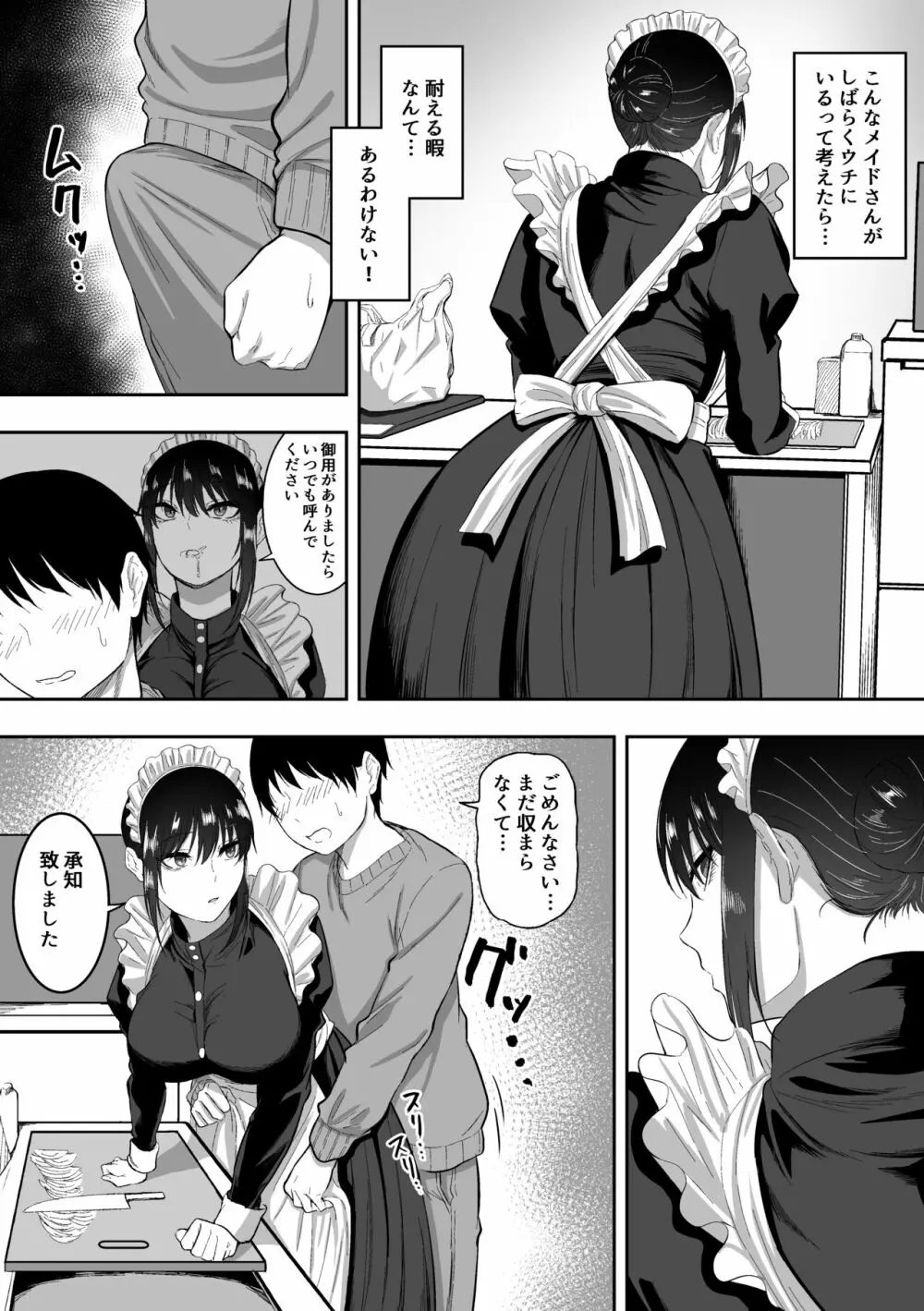 メイドの白咲さんにご奉仕してもらう話 - page13