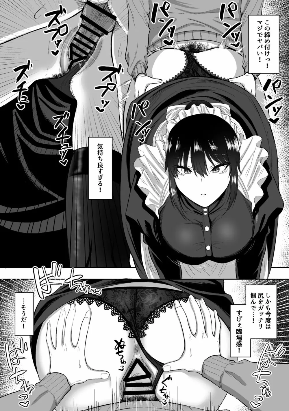 メイドの白咲さんにご奉仕してもらう話 - page15