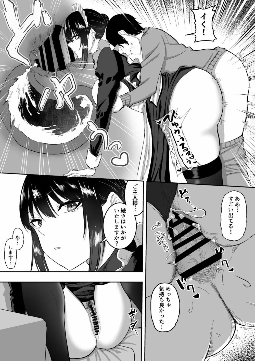 メイドの白咲さんにご奉仕してもらう話 - page18