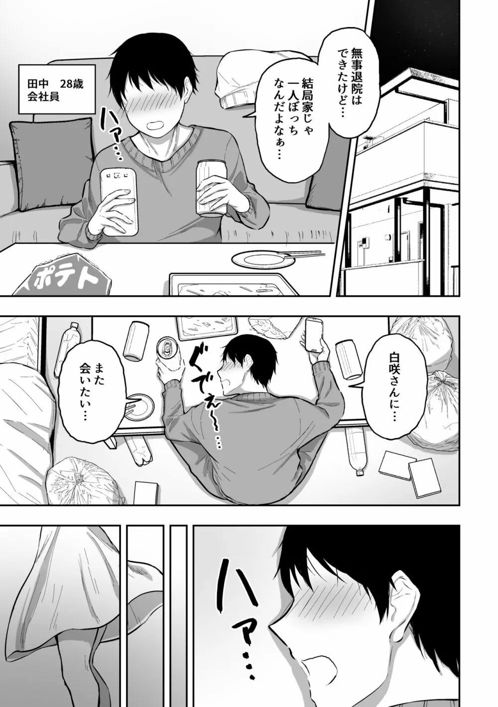 メイドの白咲さんにご奉仕してもらう話 - page2