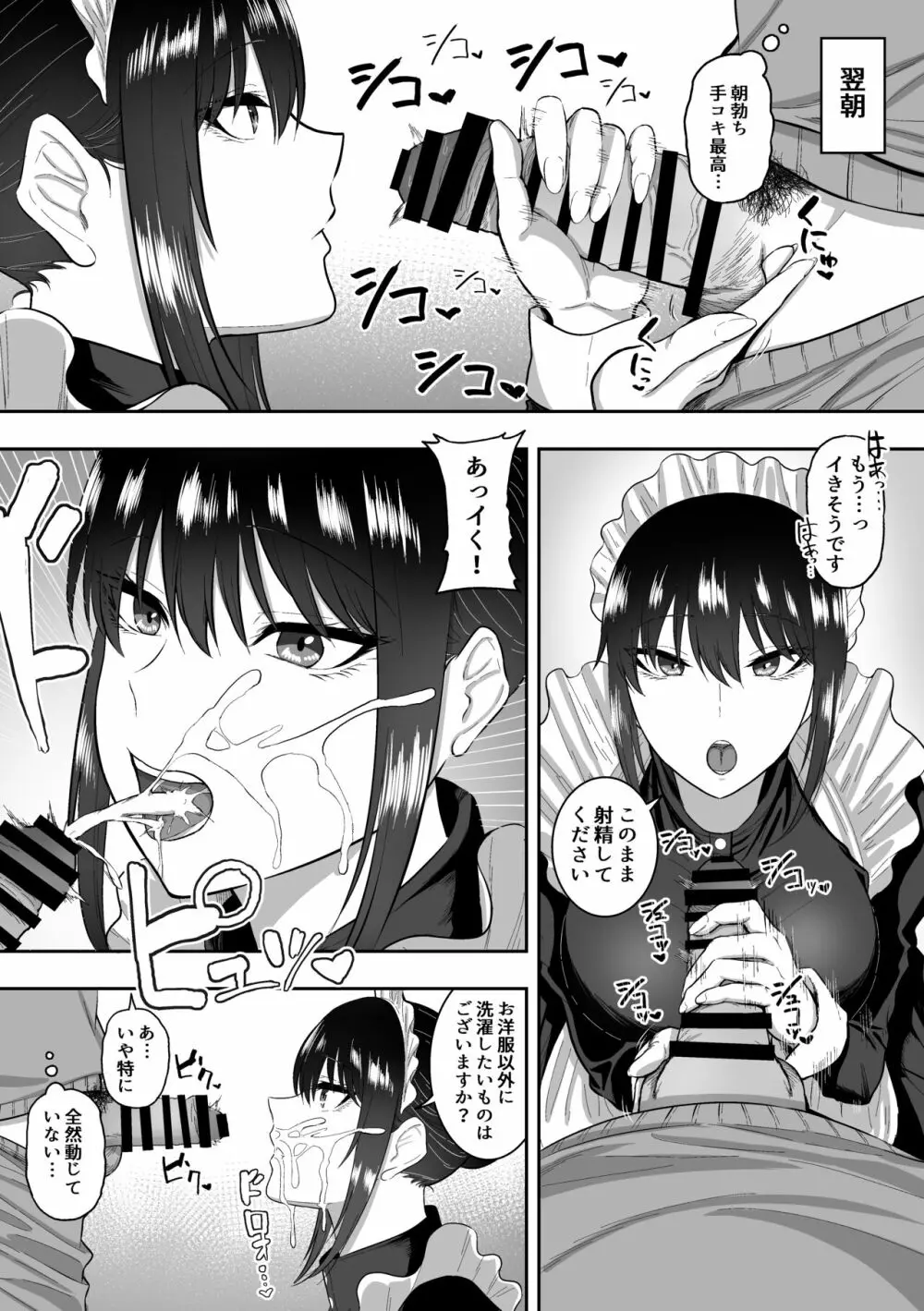 メイドの白咲さんにご奉仕してもらう話 - page26