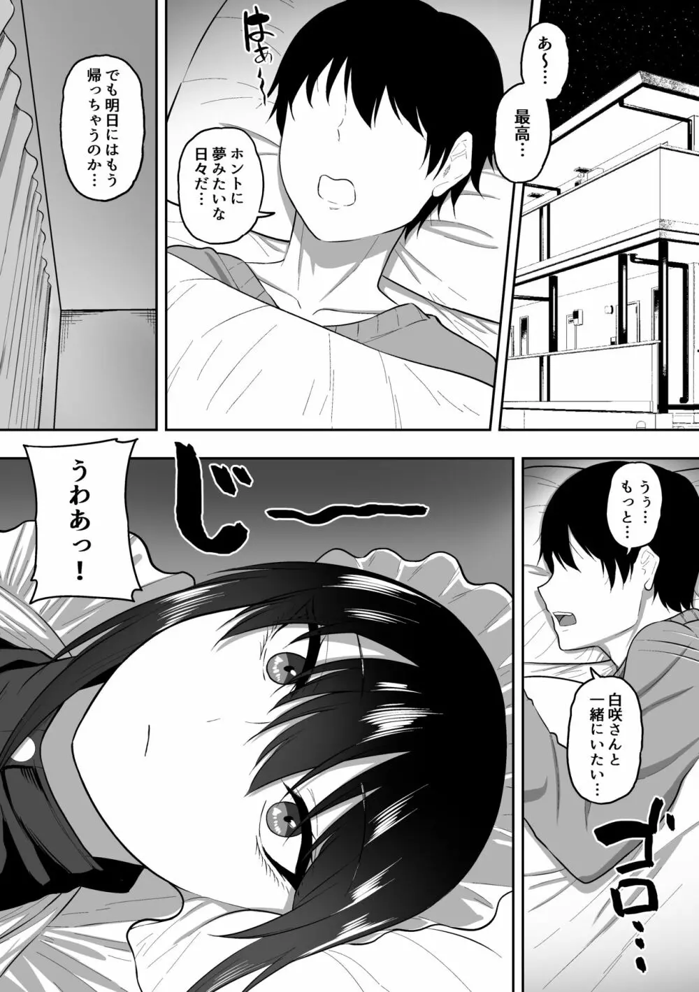 メイドの白咲さんにご奉仕してもらう話 - page29