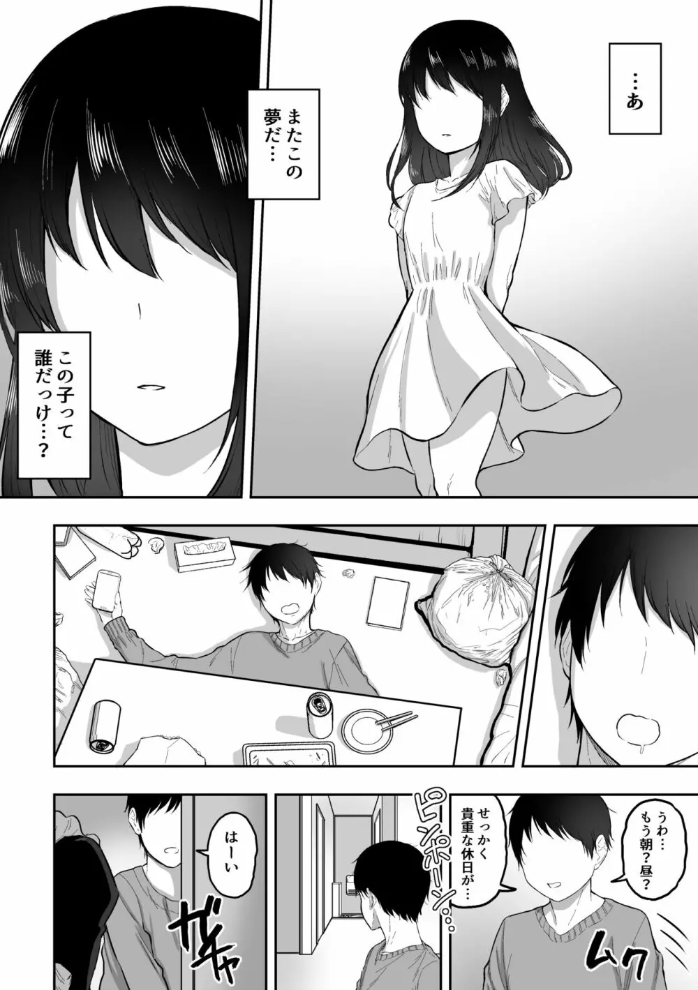メイドの白咲さんにご奉仕してもらう話 - page3