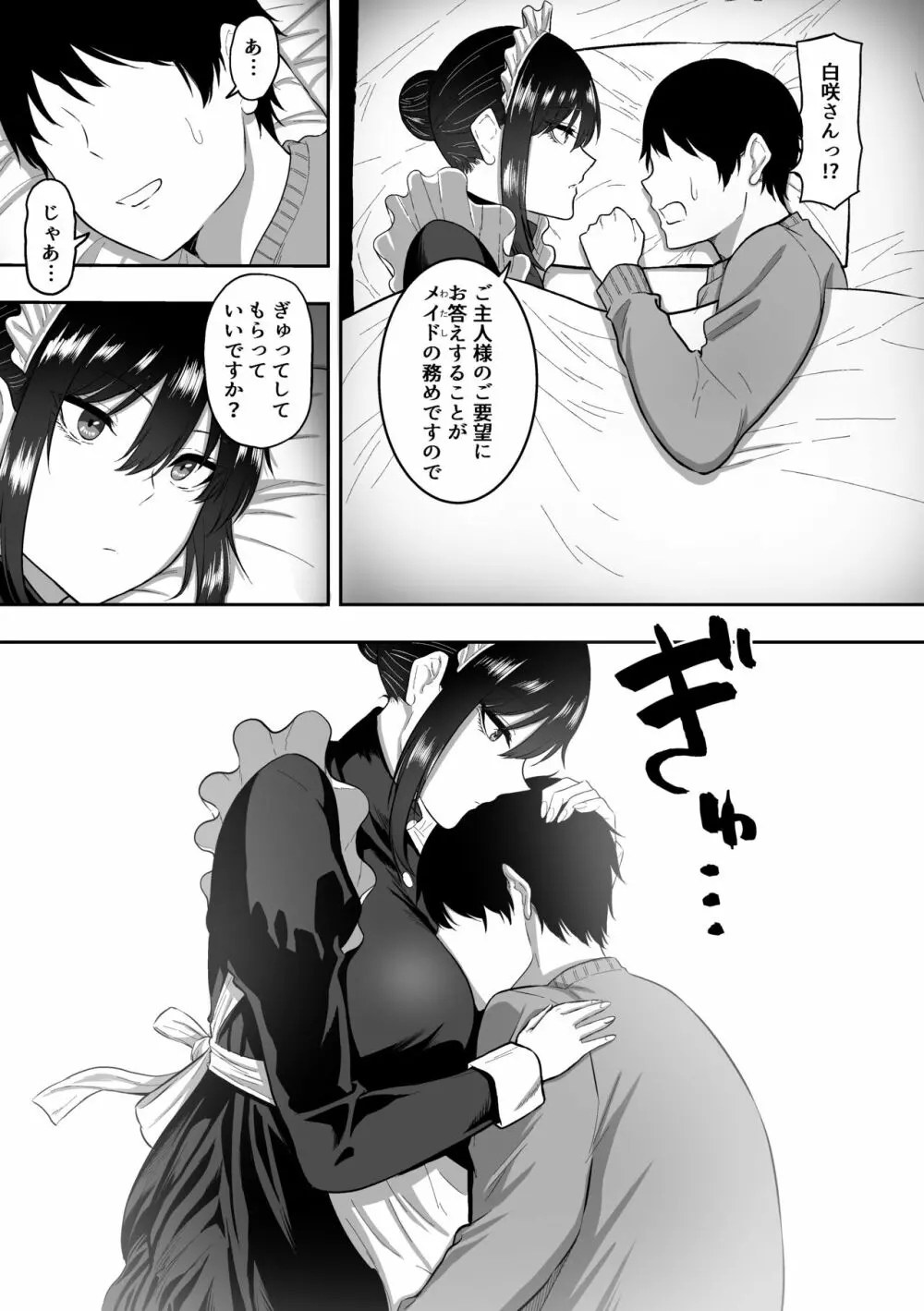 メイドの白咲さんにご奉仕してもらう話 - page30