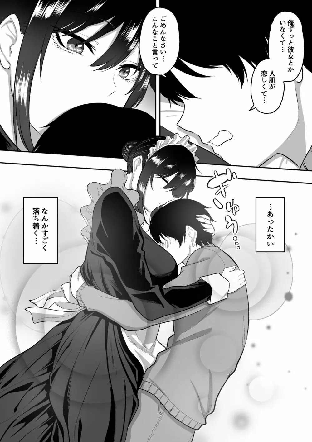 メイドの白咲さんにご奉仕してもらう話 - page31