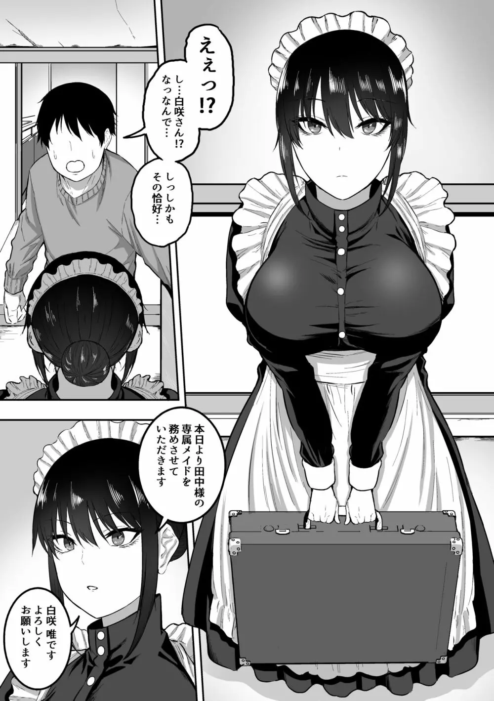 メイドの白咲さんにご奉仕してもらう話 - page4
