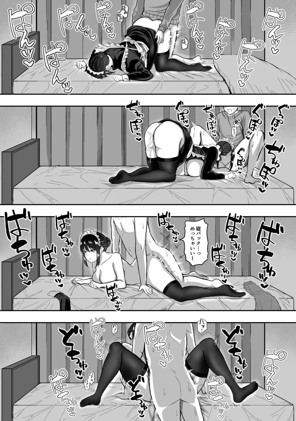メイドの白咲さんにご奉仕してもらう話 - page41