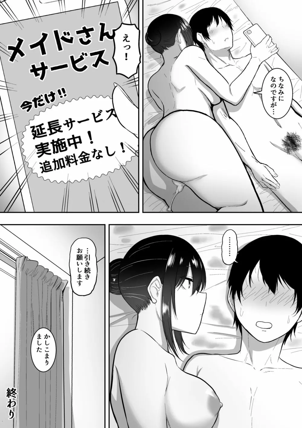 メイドの白咲さんにご奉仕してもらう話 - page45