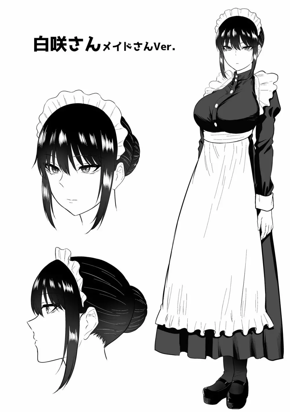 メイドの白咲さんにご奉仕してもらう話 - page46