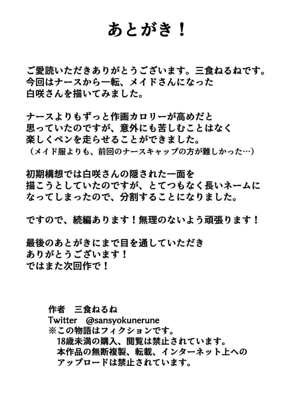 メイドの白咲さんにご奉仕してもらう話 - page47