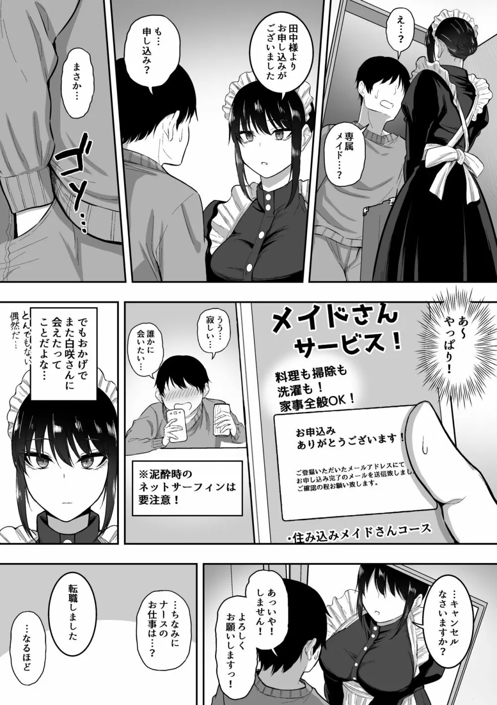 メイドの白咲さんにご奉仕してもらう話 - page5