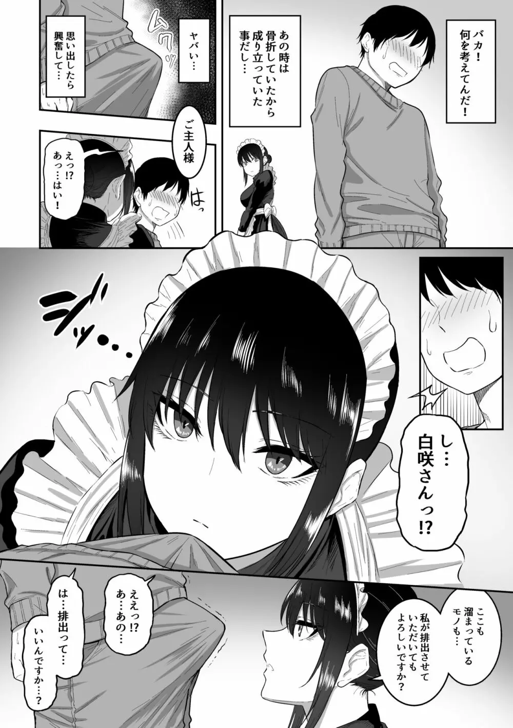 メイドの白咲さんにご奉仕してもらう話 - page7