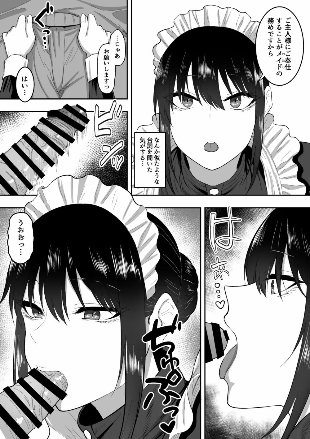 メイドの白咲さんにご奉仕してもらう話 - page8