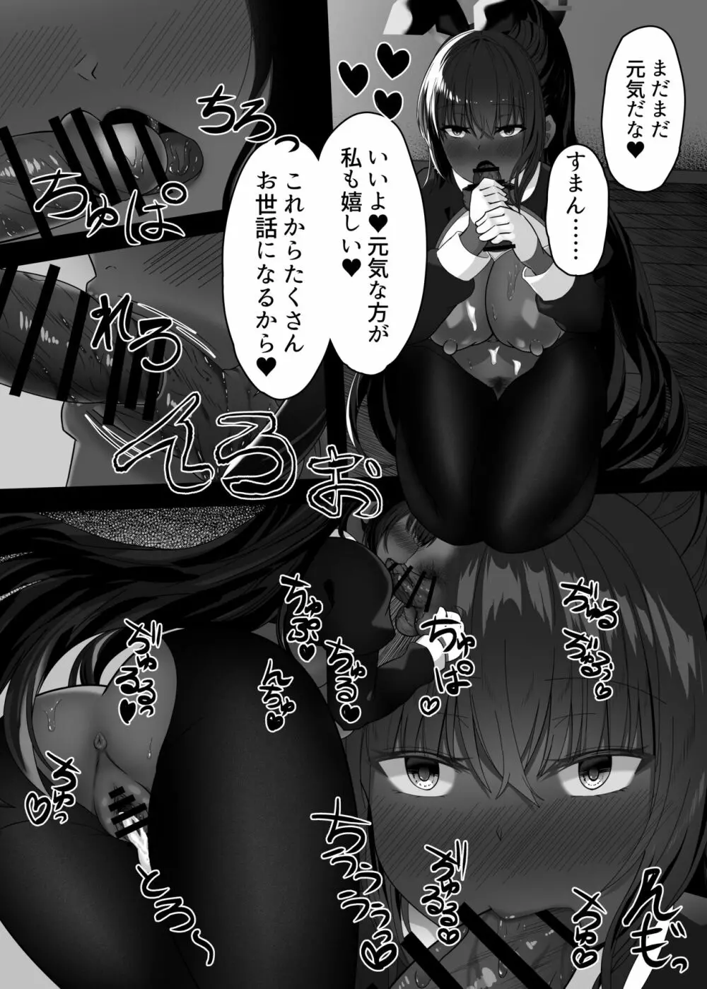 バニー姿のカリンといちゃらぶしたい - page28