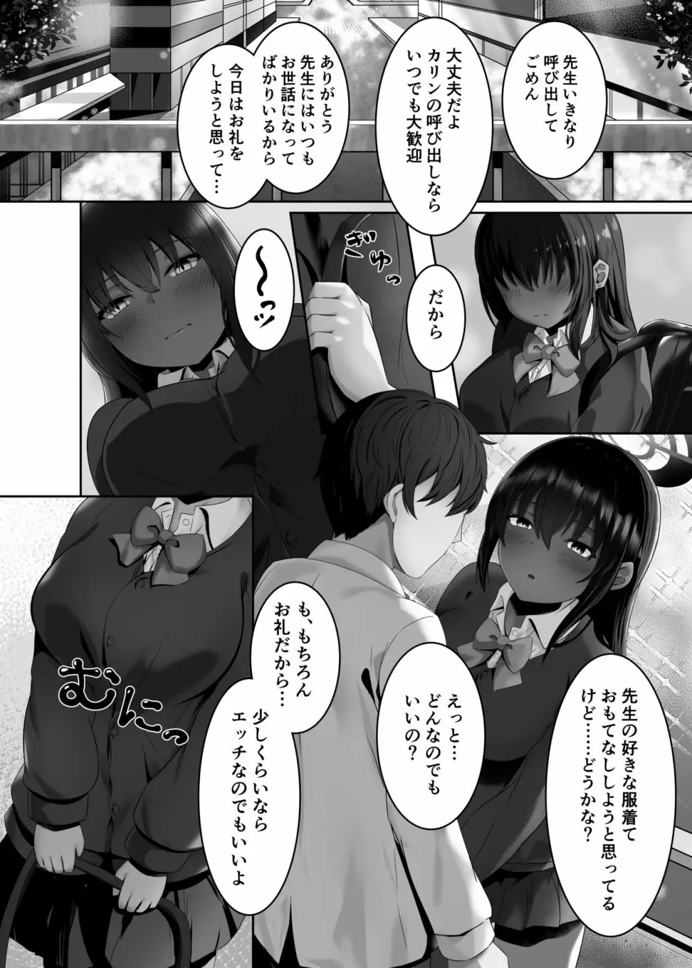 バニー姿のカリンといちゃらぶしたい - page3
