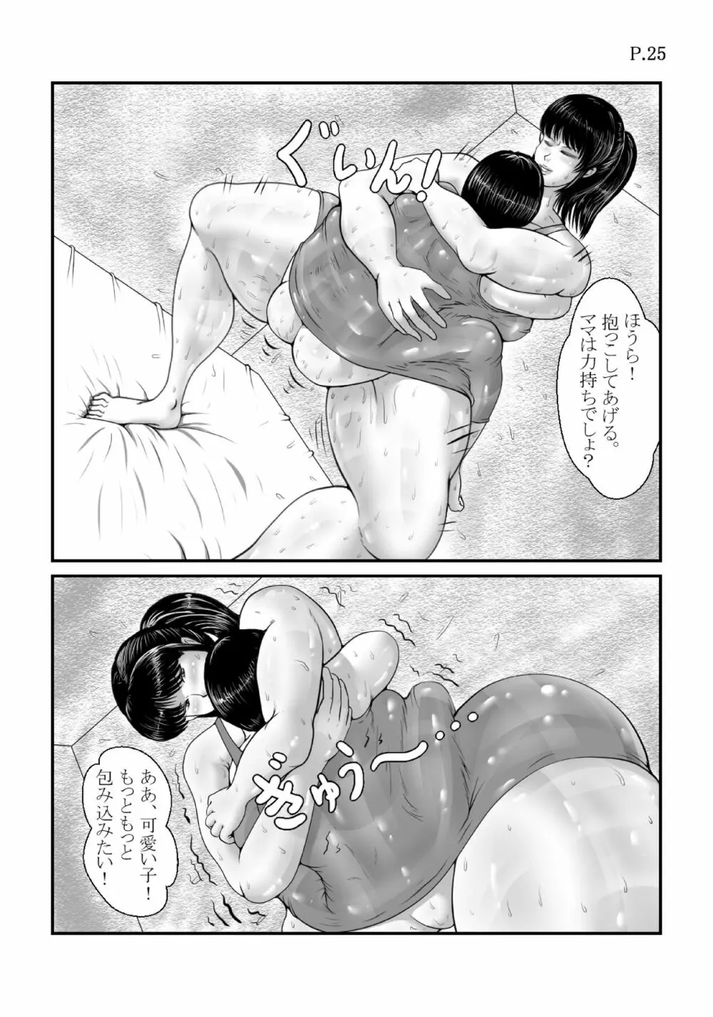 The Vaccuum Pack Of A Woman's Flesh - page26