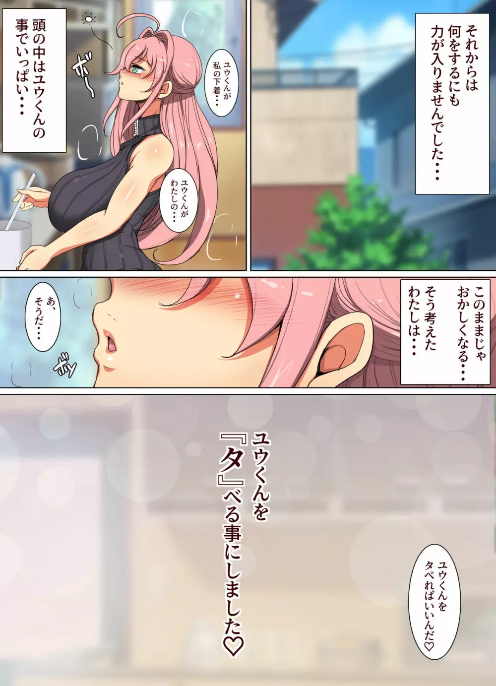ユウくんは『タ』べられる - page5