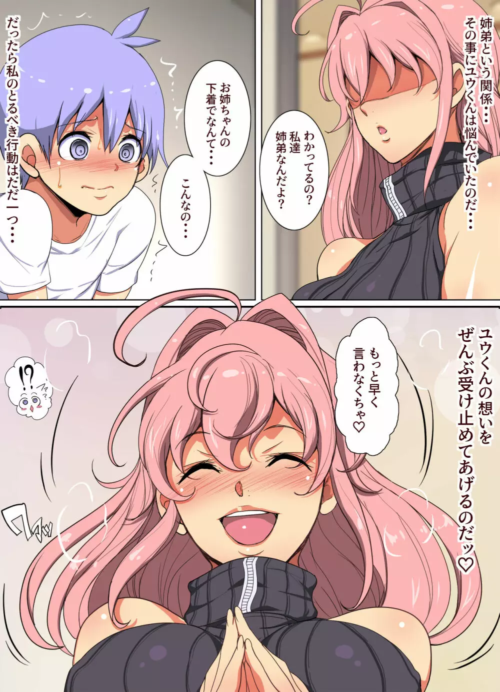 ユウくんは『タ』べられる - page7