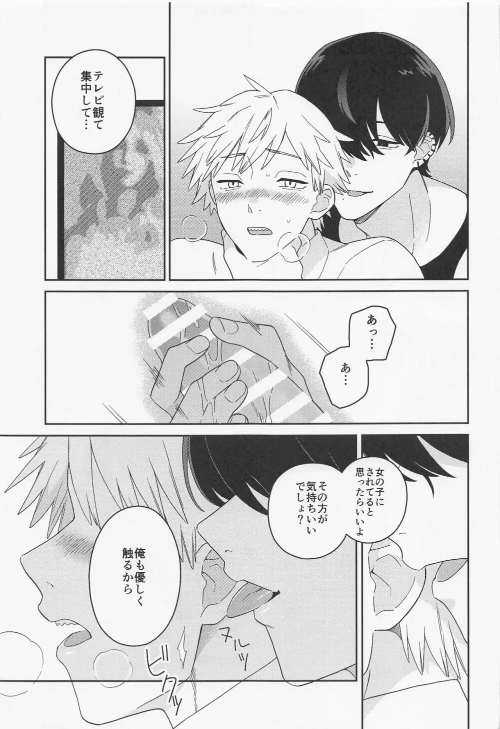trap ＆ trip - page12