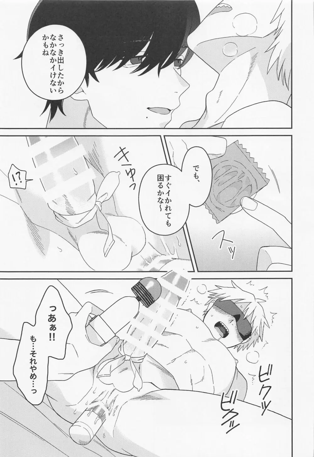 trap ＆ trip - page18