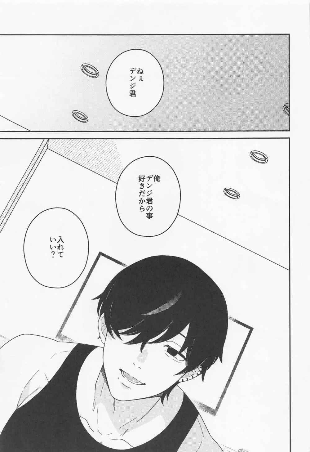 trap ＆ trip - page20
