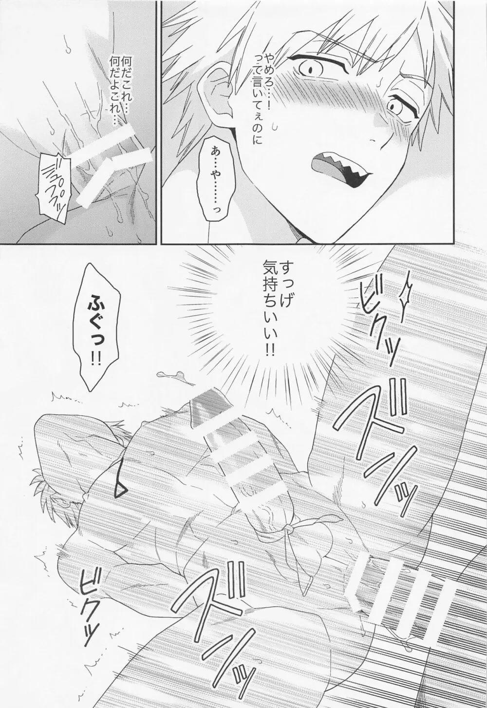 trap ＆ trip - page22
