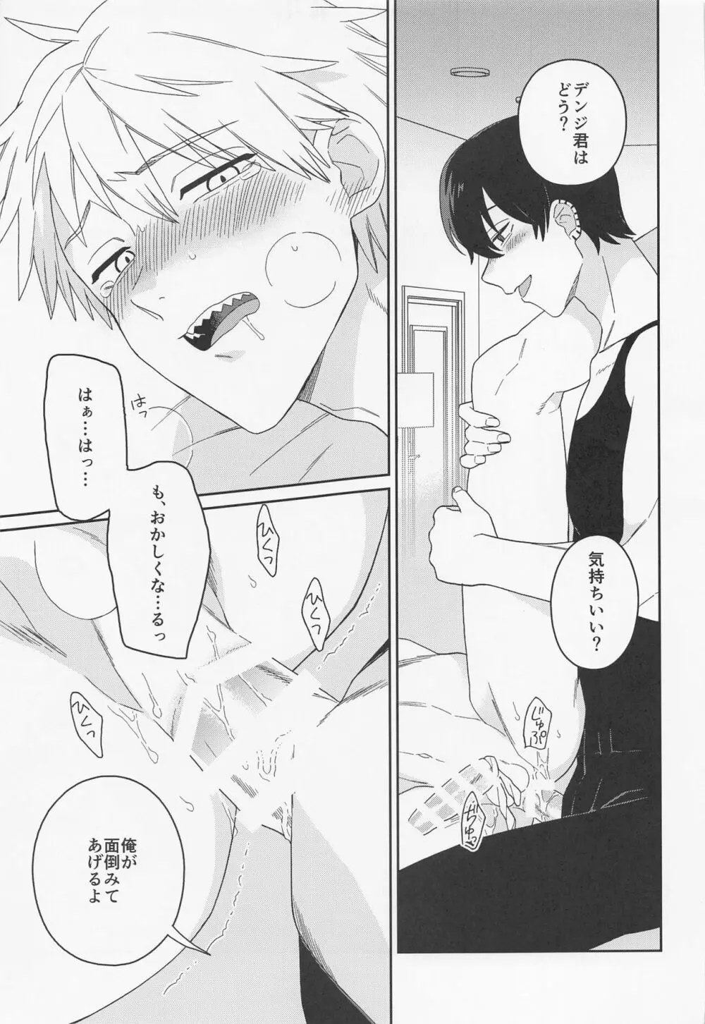 trap ＆ trip - page24