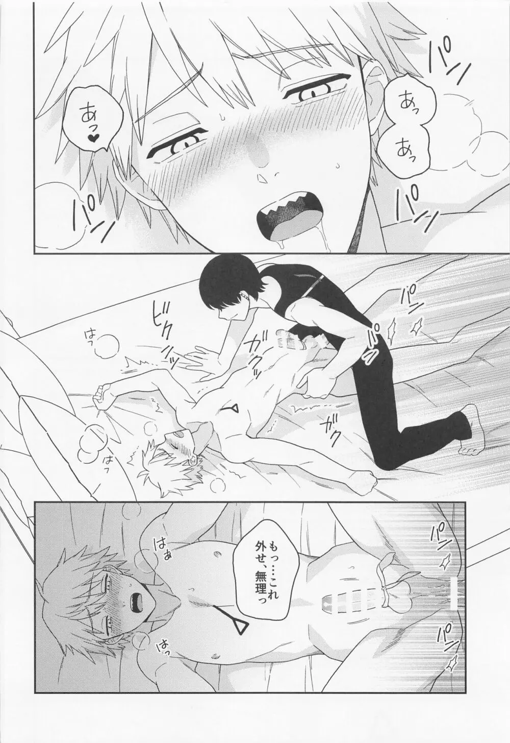 trap ＆ trip - page29