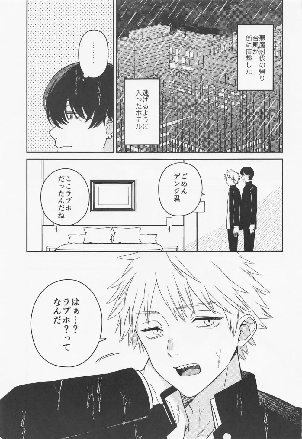 trap ＆ trip - page4