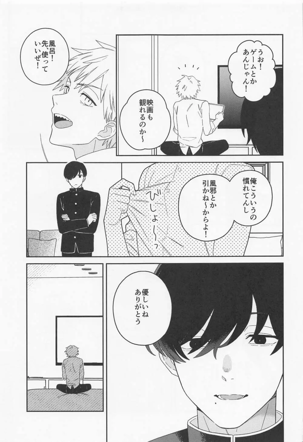 trap ＆ trip - page6