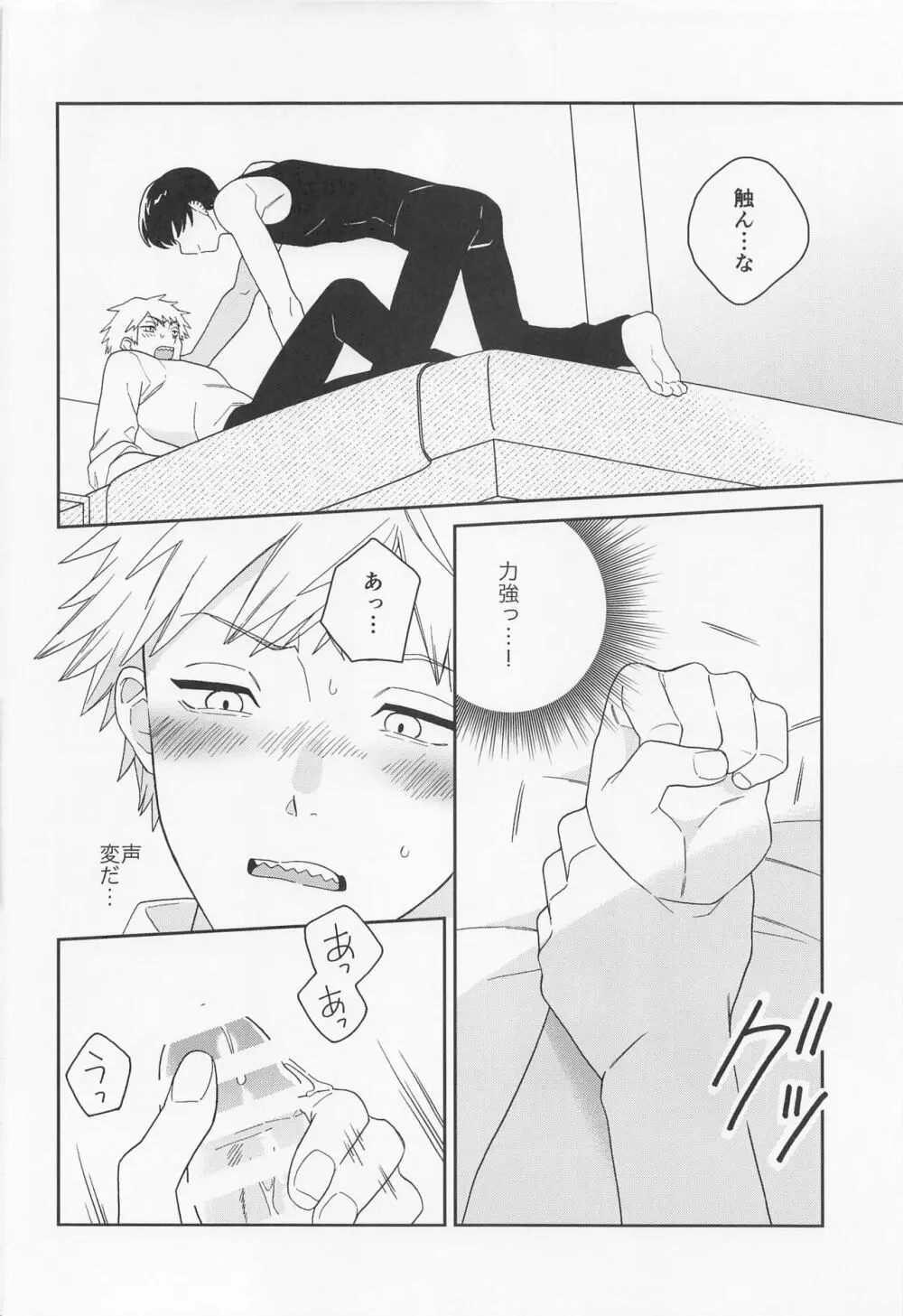 trap ＆ trip - page9