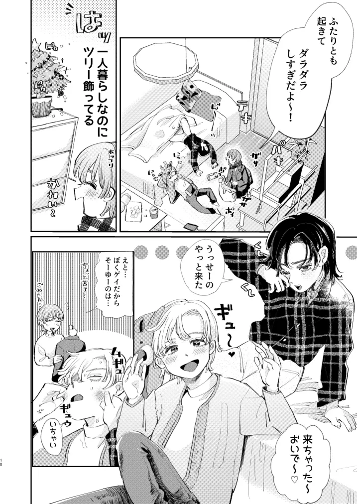 ホントはいい子なんだからNTRなんてしちゃダメ！ - page10