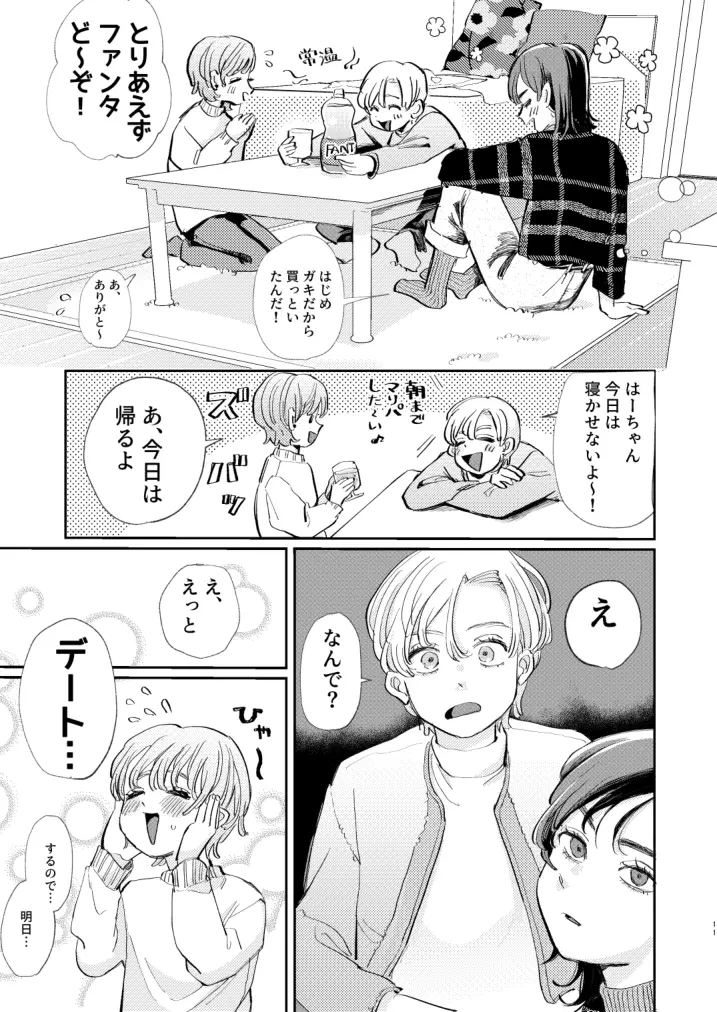 ホントはいい子なんだからNTRなんてしちゃダメ！ - page11