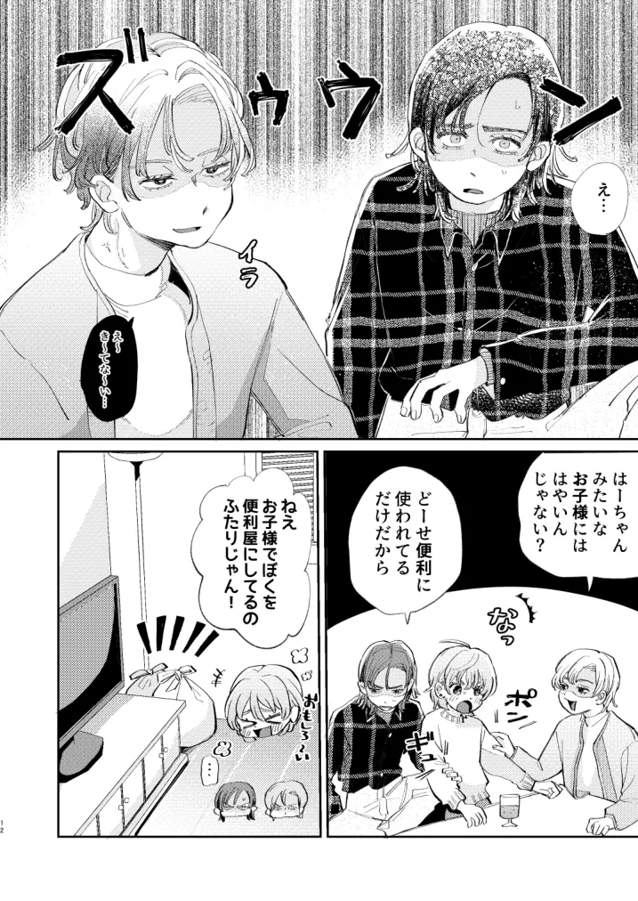 ホントはいい子なんだからNTRなんてしちゃダメ！ - page12