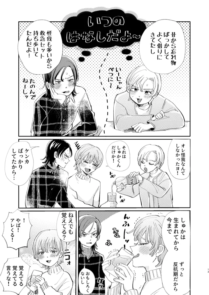 ホントはいい子なんだからNTRなんてしちゃダメ！ - page13