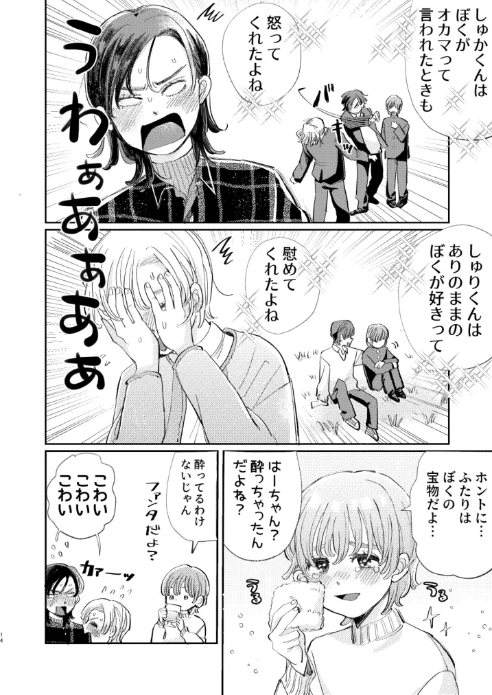 ホントはいい子なんだからNTRなんてしちゃダメ！ - page14