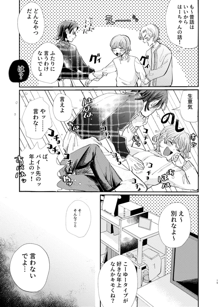 ホントはいい子なんだからNTRなんてしちゃダメ！ - page15