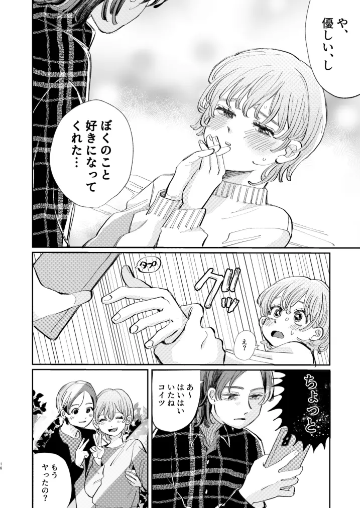 ホントはいい子なんだからNTRなんてしちゃダメ！ - page16