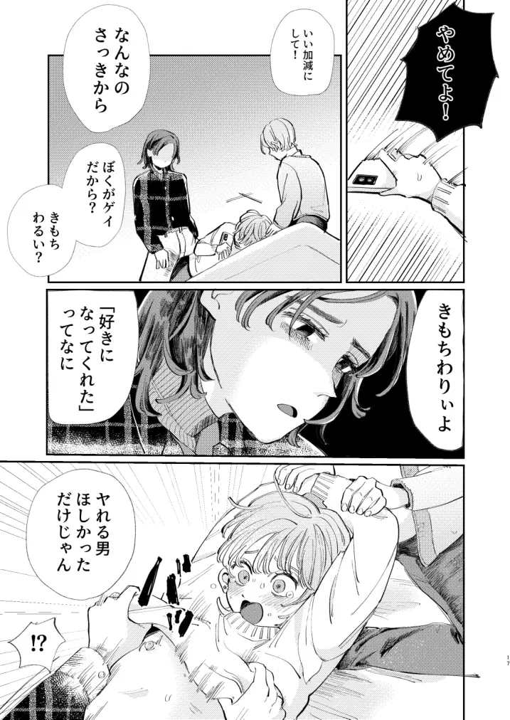 ホントはいい子なんだからNTRなんてしちゃダメ！ - page17