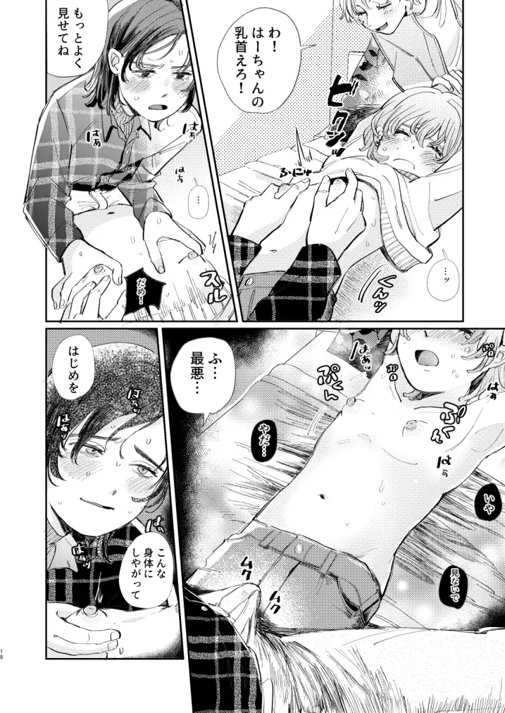 ホントはいい子なんだからNTRなんてしちゃダメ！ - page18