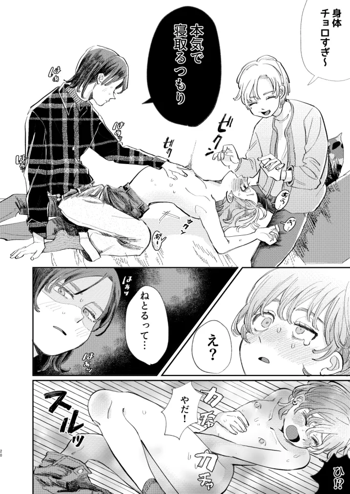 ホントはいい子なんだからNTRなんてしちゃダメ！ - page20