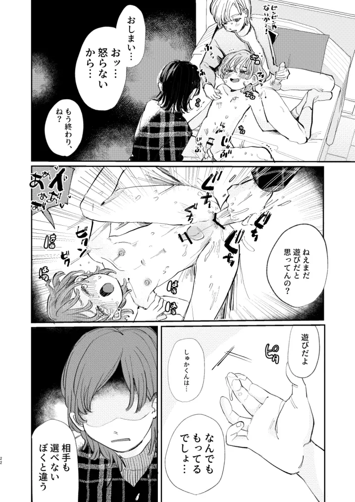 ホントはいい子なんだからNTRなんてしちゃダメ！ - page22