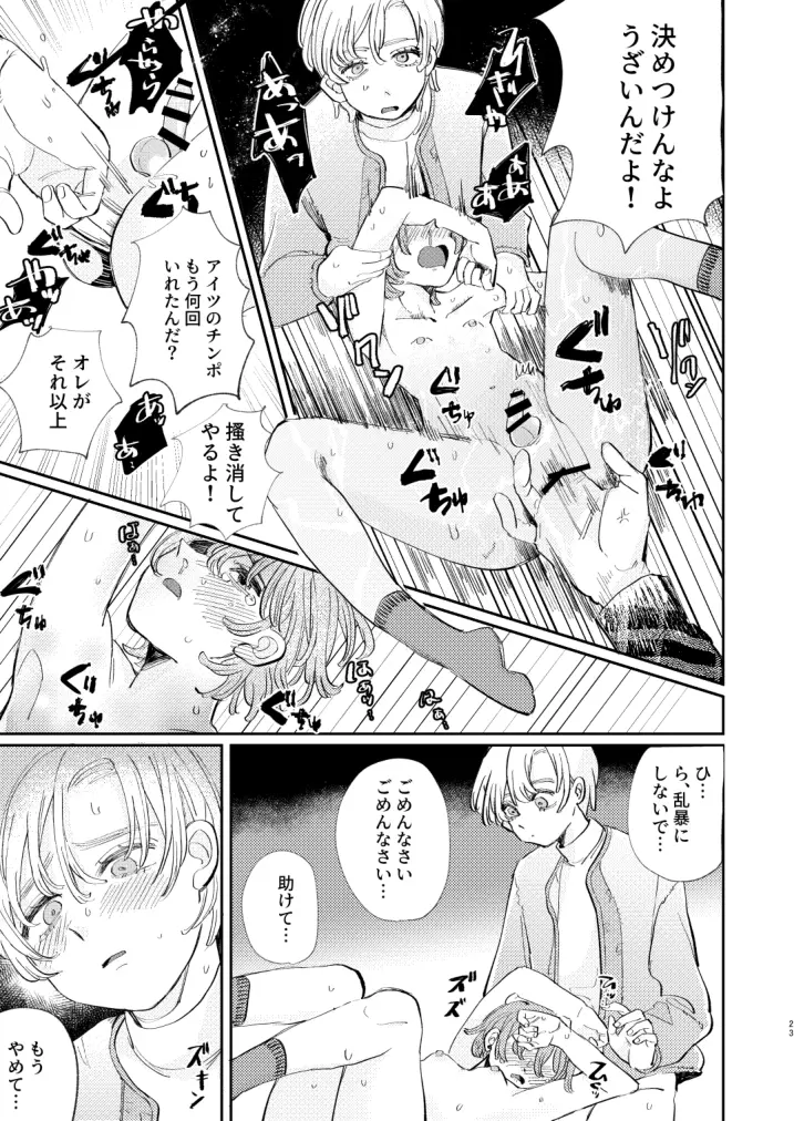 ホントはいい子なんだからNTRなんてしちゃダメ！ - page23