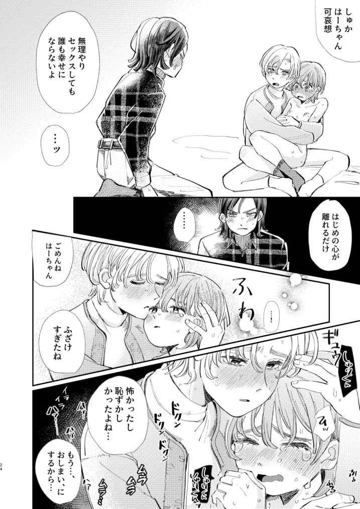 ホントはいい子なんだからNTRなんてしちゃダメ！ - page24
